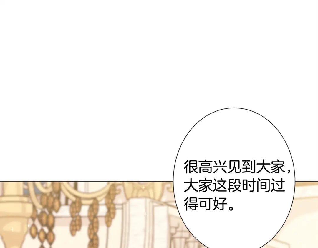 《被迫在乙女游戏里养鱼》第20话 魔法盖被 第175页