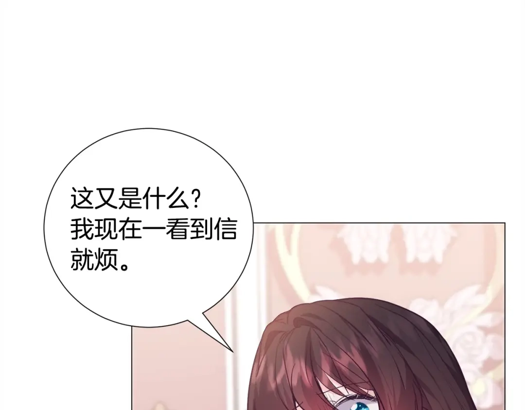 《被迫在乙女游戏里养鱼》第20话 魔法盖被 第28页