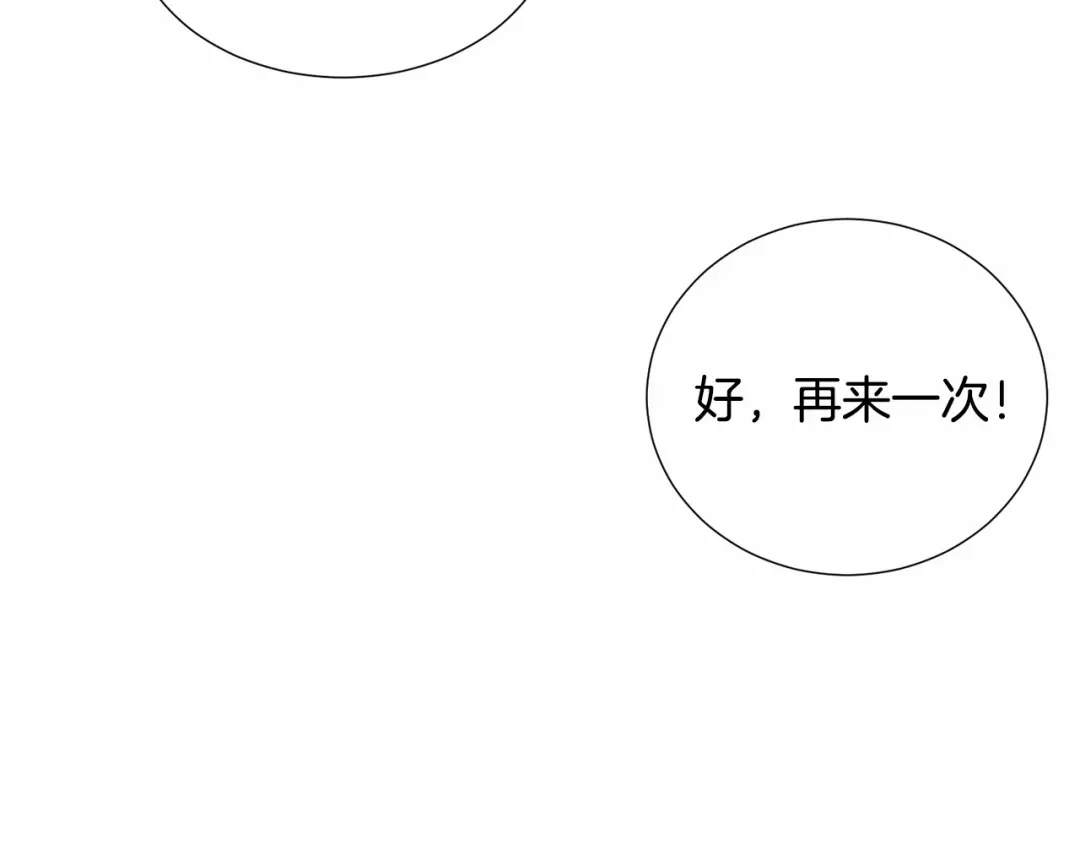 《被迫在乙女游戏里养鱼》第20话 魔法盖被 第156页
