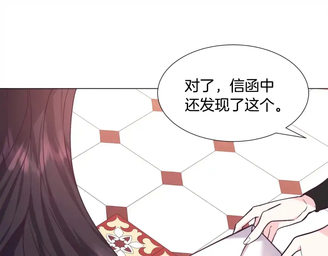 《被迫在乙女游戏里养鱼》第20话 魔法盖被 第26页