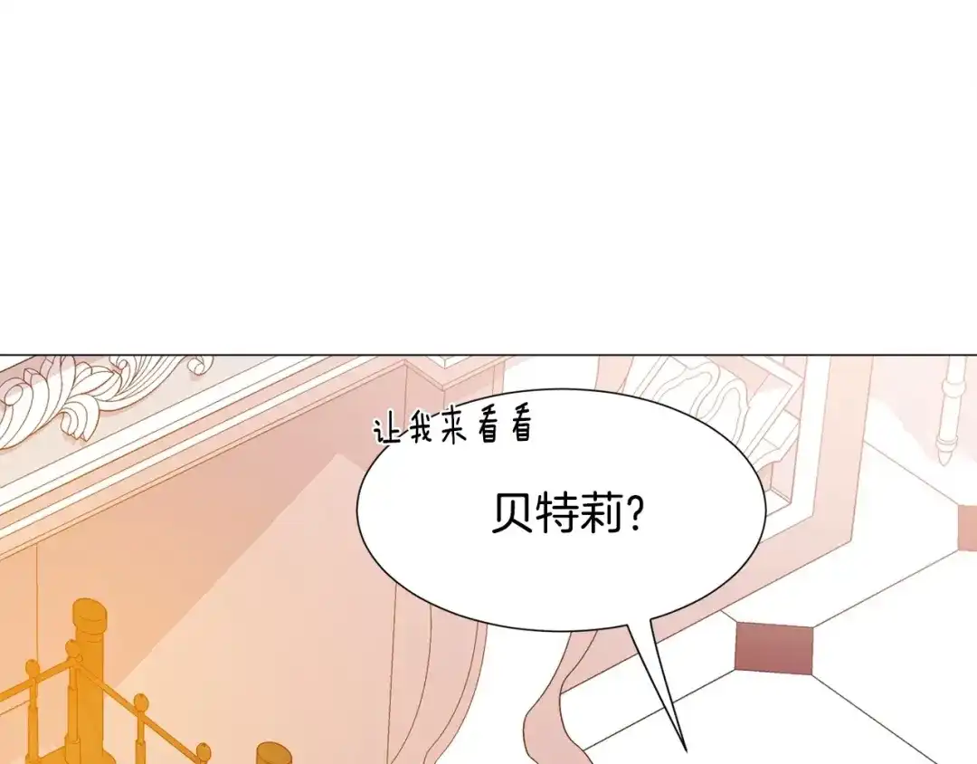《被迫在乙女游戏里养鱼》第20话 魔法盖被 第31页