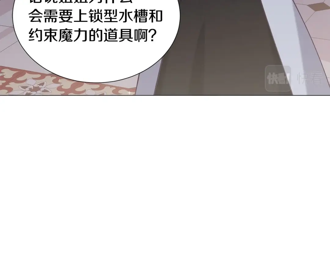 《被迫在乙女游戏里养鱼》第20话 魔法盖被 第111页