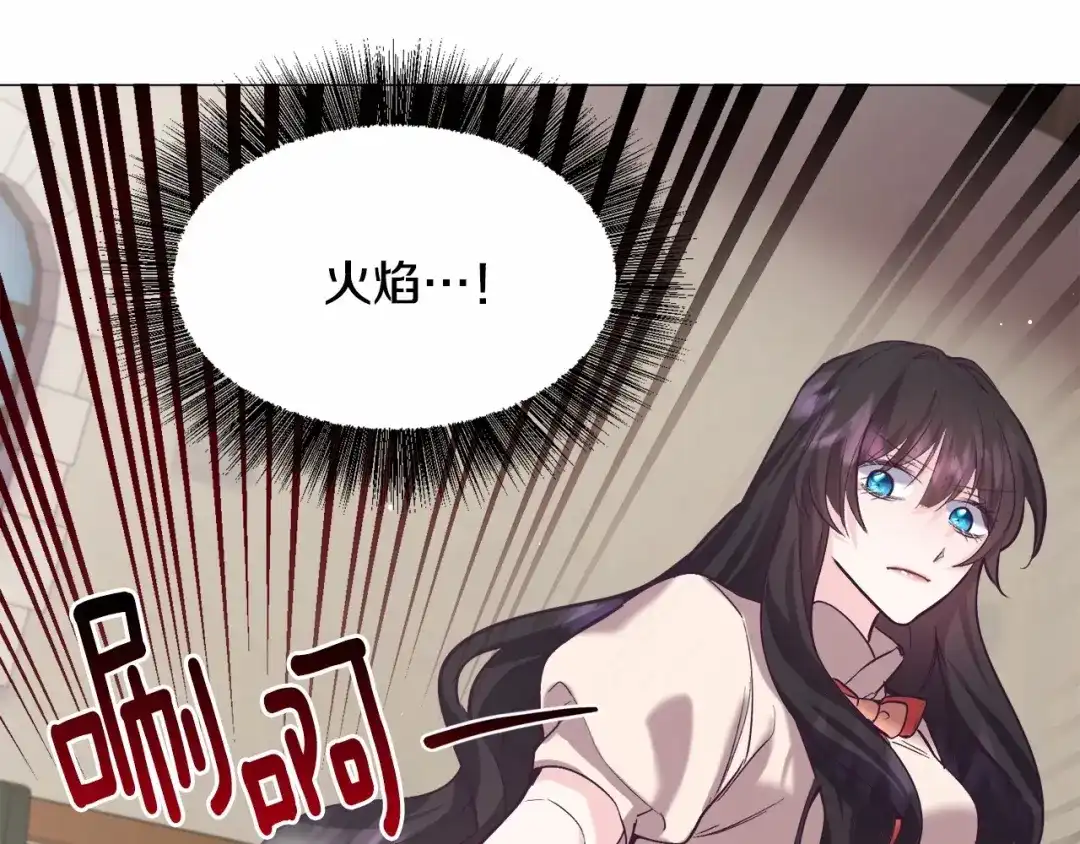 《被迫在乙女游戏里养鱼》第20话 魔法盖被 第138页