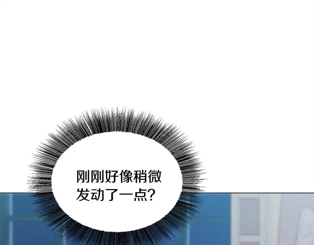 《被迫在乙女游戏里养鱼》第20话 魔法盖被 第64页