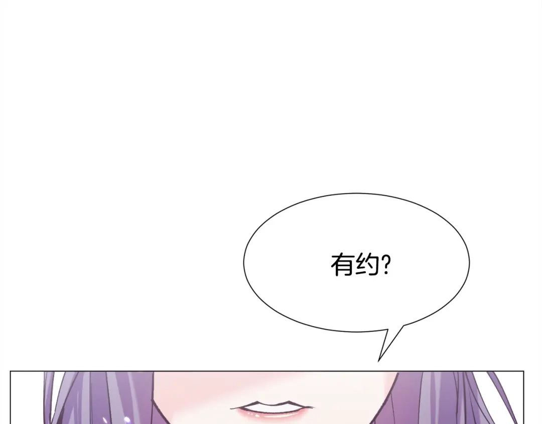 《被迫在乙女游戏里养鱼》第20话 魔法盖被 第195页