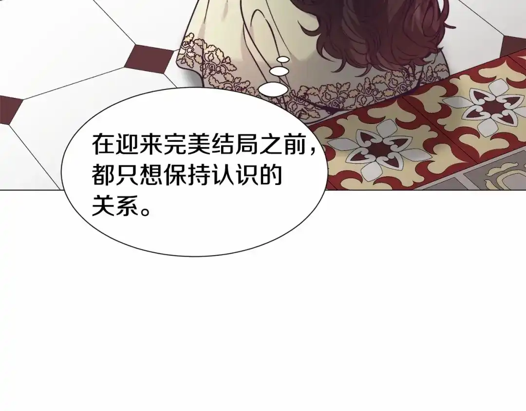 《被迫在乙女游戏里养鱼》第20话 魔法盖被 第16页