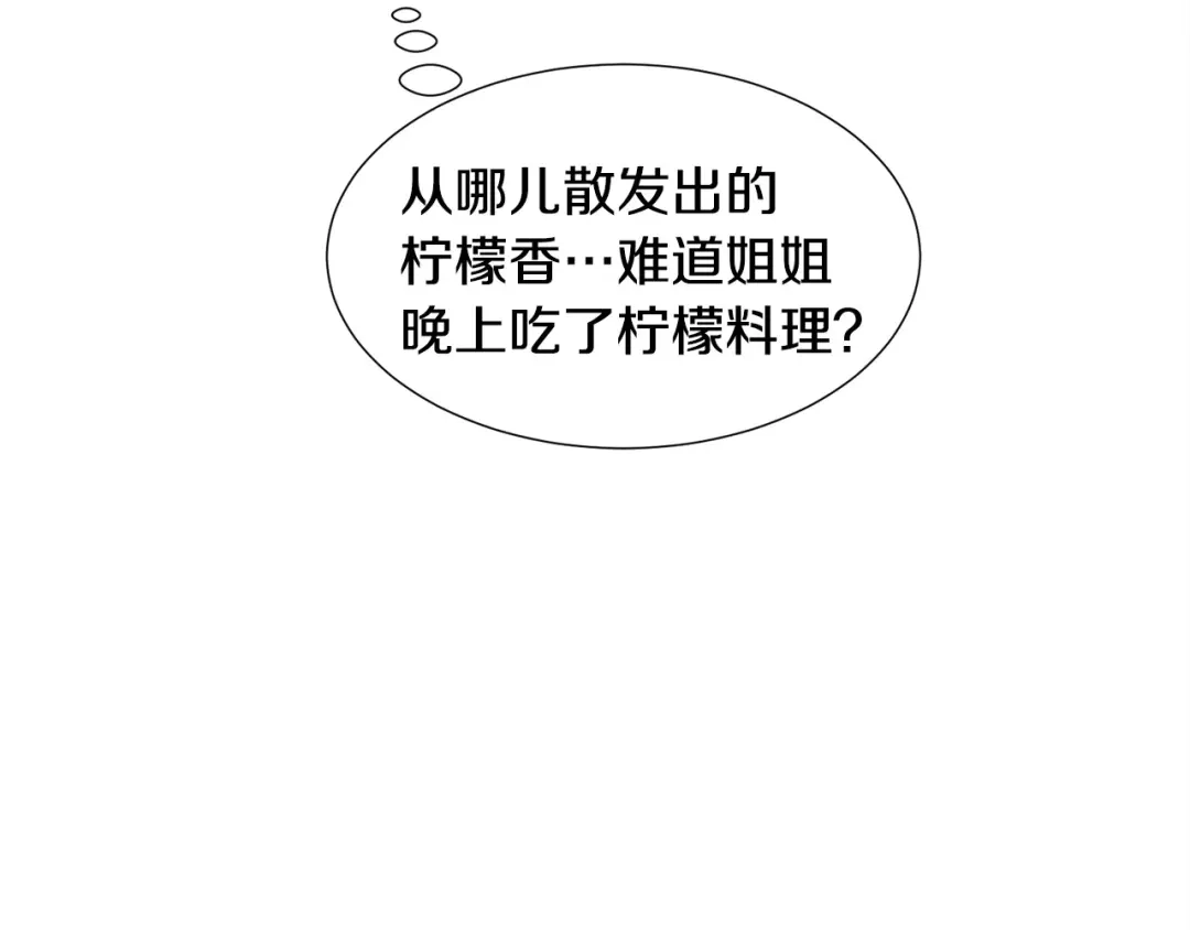 《被迫在乙女游戏里养鱼》第20话 魔法盖被 第115页