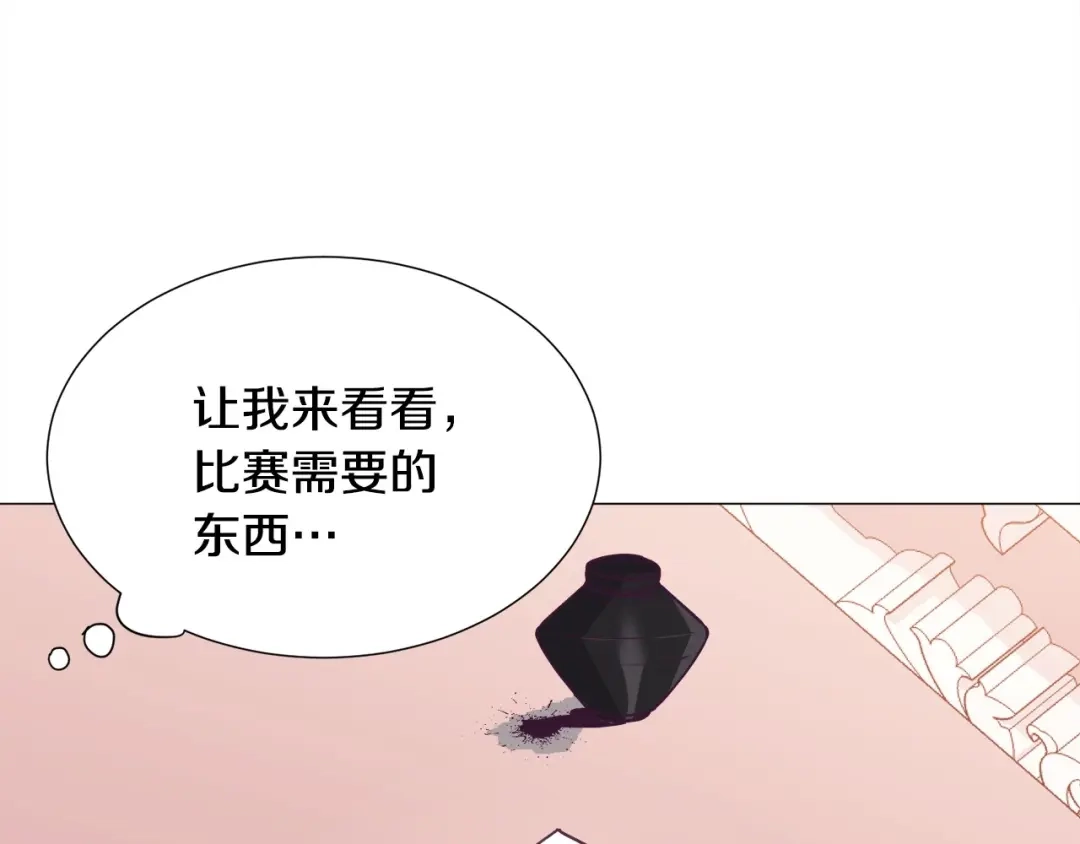 《被迫在乙女游戏里养鱼》第20话 魔法盖被 第42页