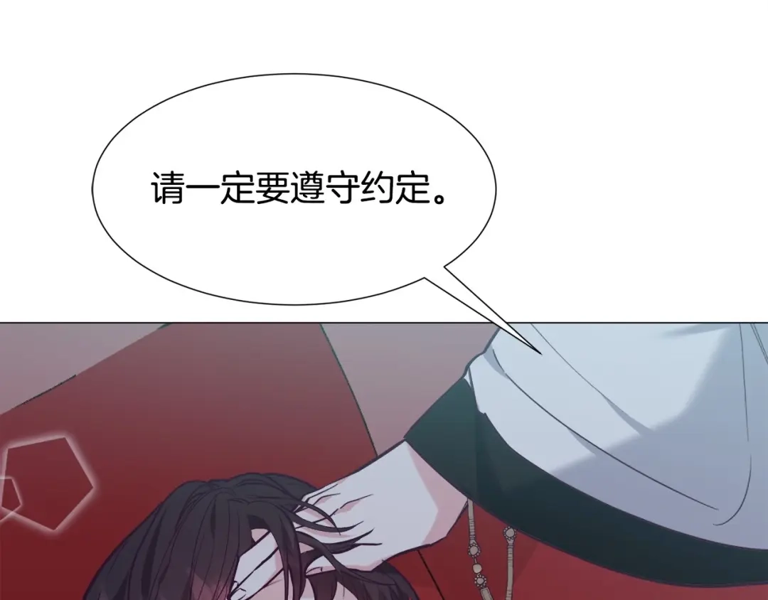 《被迫在乙女游戏里养鱼》第20话 魔法盖被 第103页