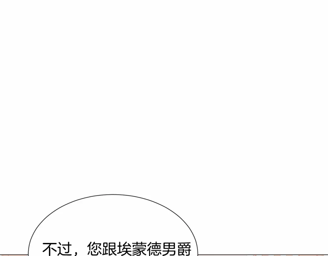 《被迫在乙女游戏里养鱼》第20话 魔法盖被 第17页