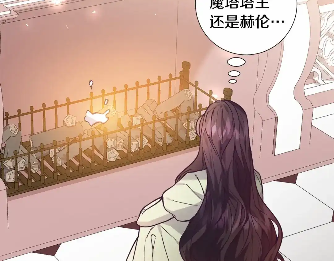 《被迫在乙女游戏里养鱼》第20话 魔法盖被 第15页