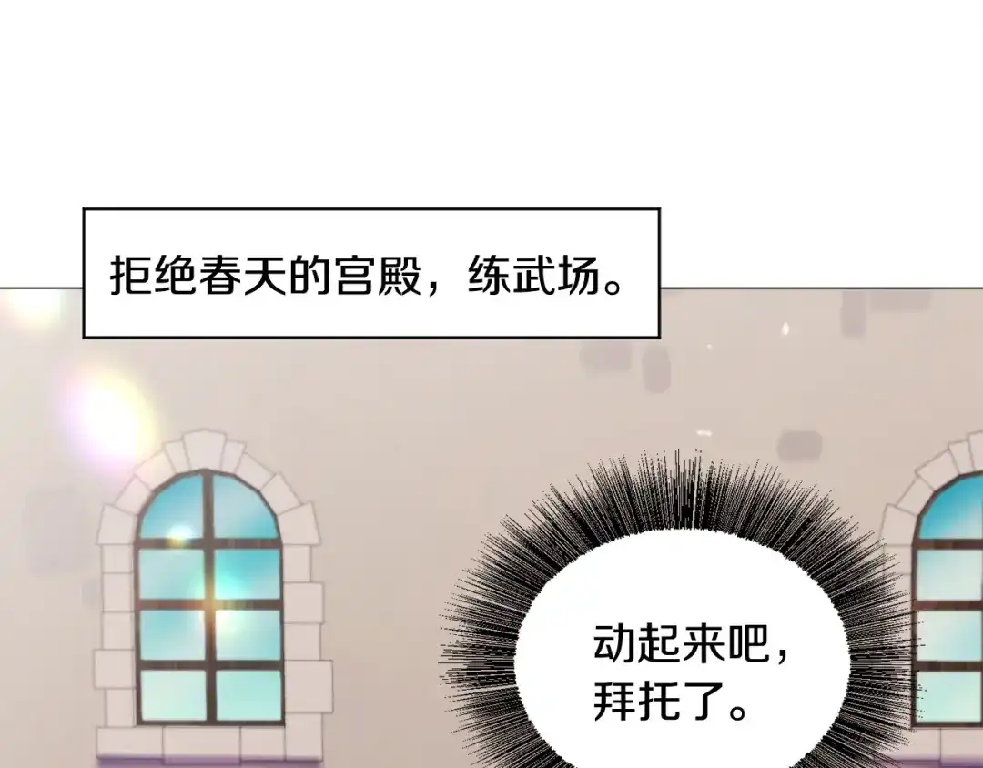 《被迫在乙女游戏里养鱼》第20话 魔法盖被 第130页