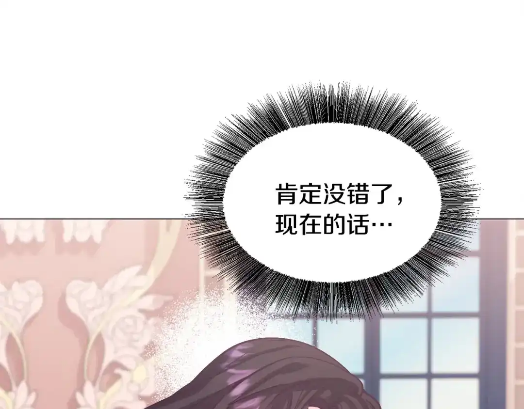 《被迫在乙女游戏里养鱼》第20话 魔法盖被 第127页