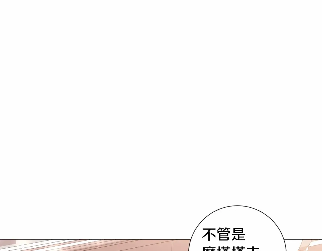 《被迫在乙女游戏里养鱼》第20话 魔法盖被 第14页