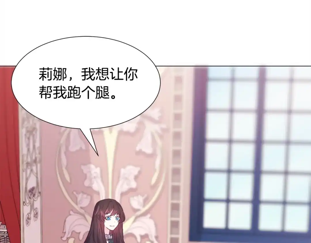 《被迫在乙女游戏里养鱼》第20话 魔法盖被 第38页