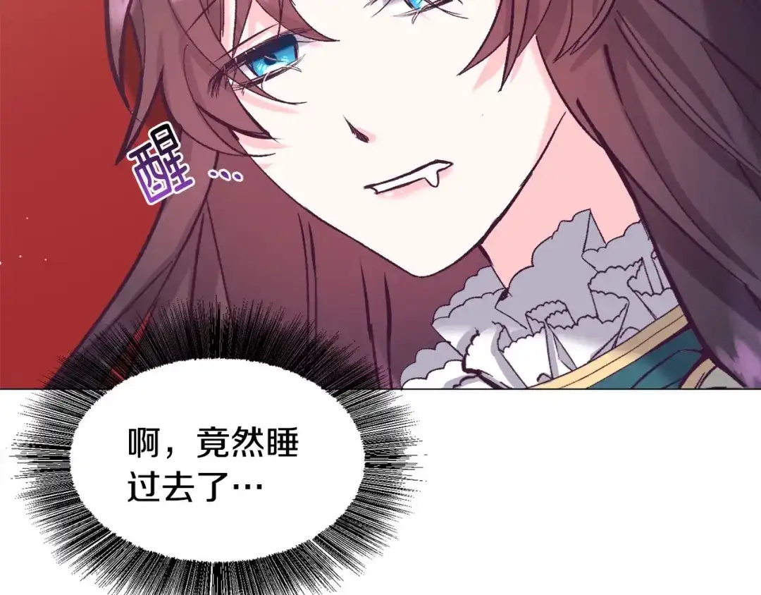 《被迫在乙女游戏里养鱼》第20话 魔法盖被 第122页