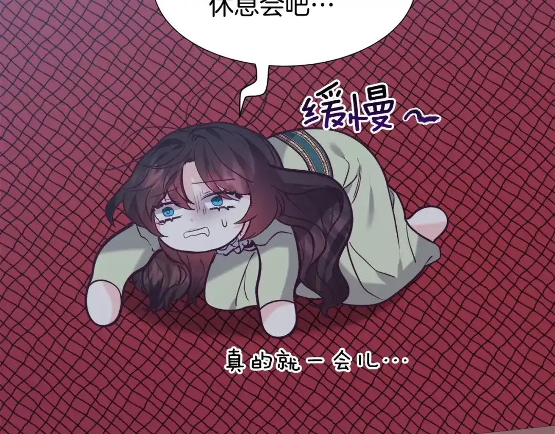 《被迫在乙女游戏里养鱼》第20话 魔法盖被 第68页