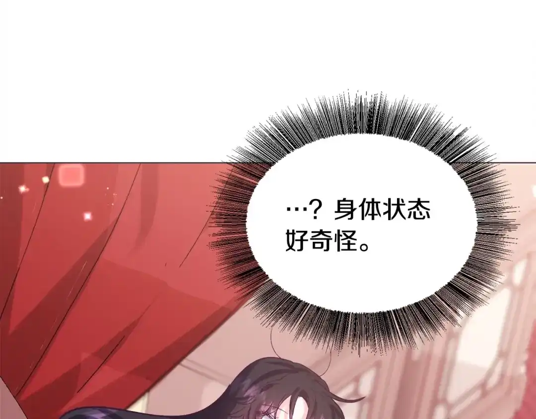 《被迫在乙女游戏里养鱼》第20话 魔法盖被 第124页