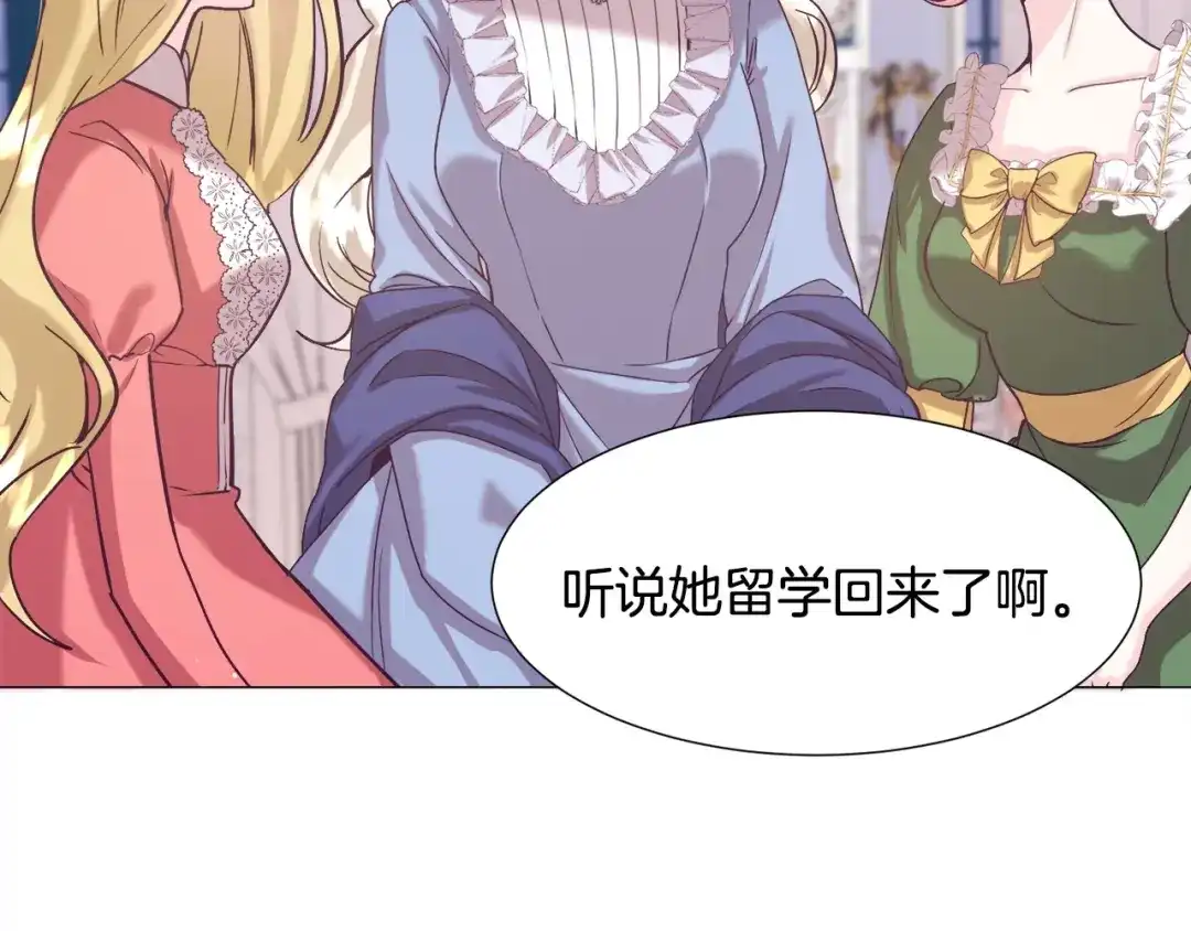 《被迫在乙女游戏里养鱼》第20话 魔法盖被 第191页