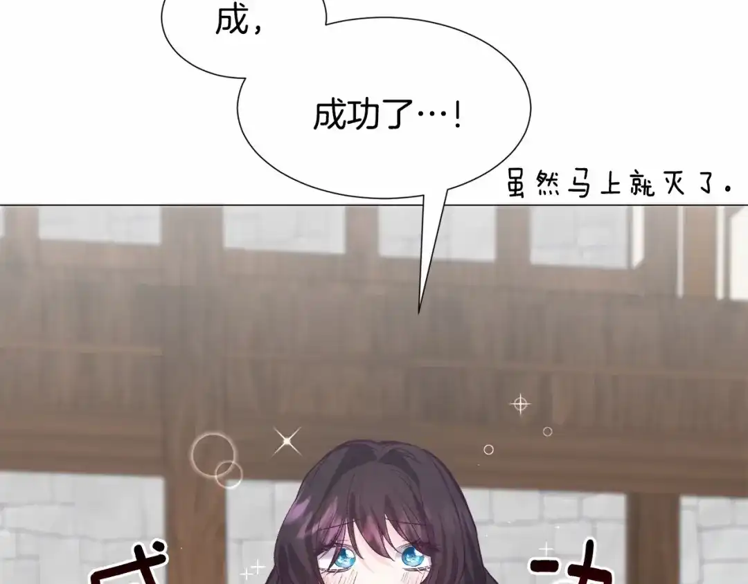 《被迫在乙女游戏里养鱼》第20话 魔法盖被 第150页