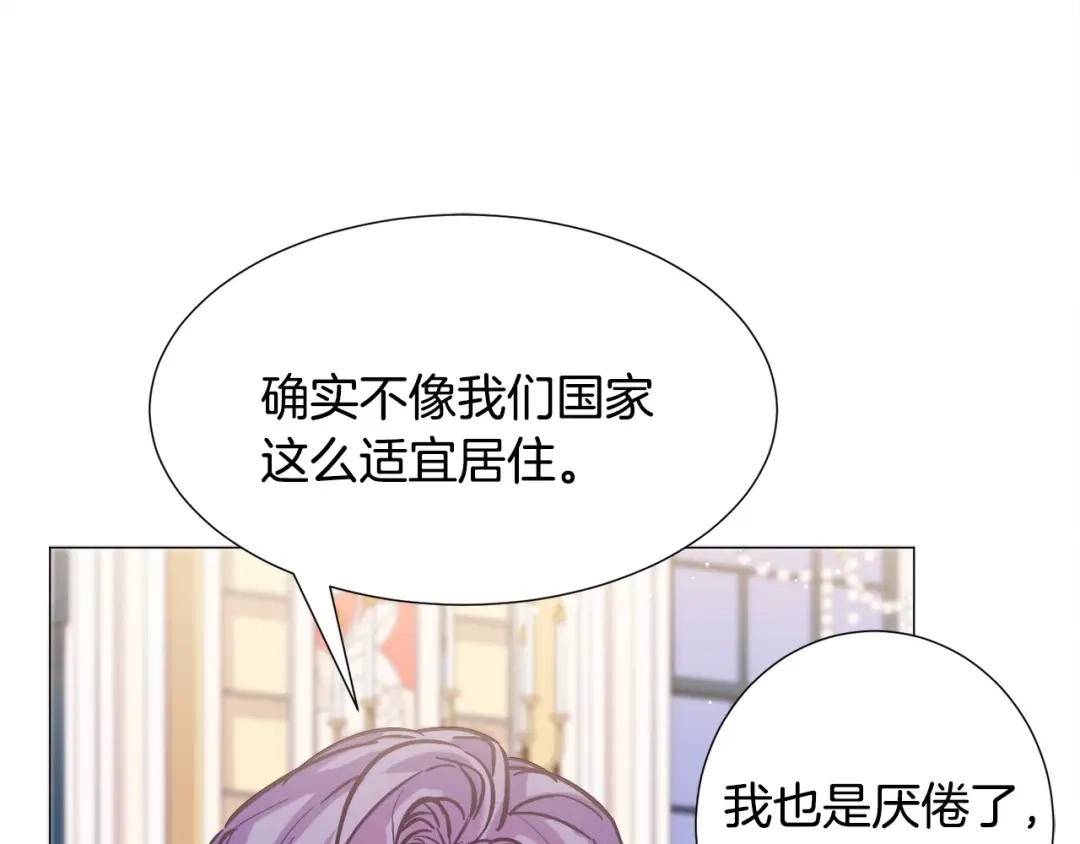 《被迫在乙女游戏里养鱼》第20话 魔法盖被 第186页