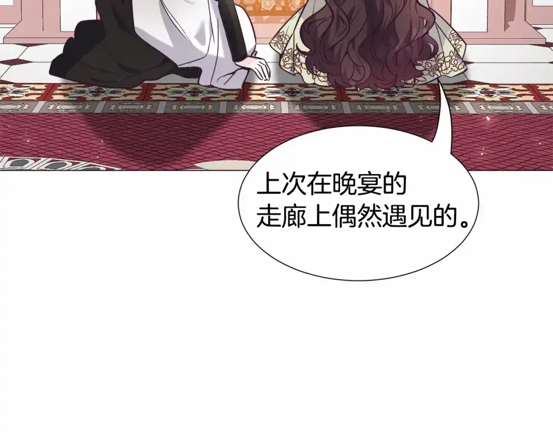 《被迫在乙女游戏里养鱼》第20话 魔法盖被 第19页