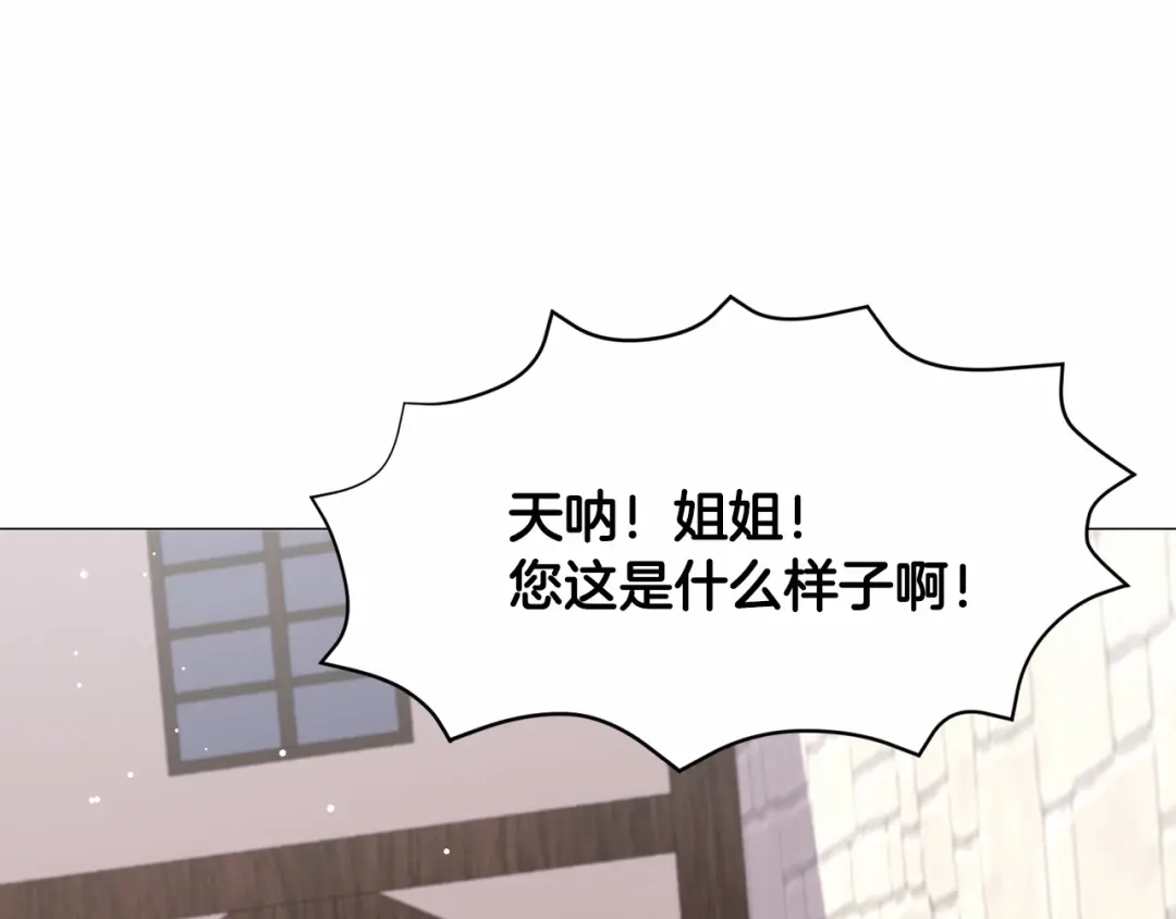 《被迫在乙女游戏里养鱼》第20话 魔法盖被 第164页