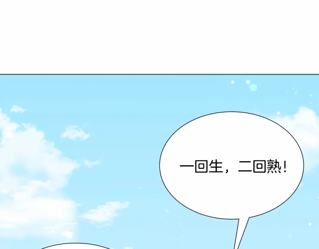 《被迫在乙女游戏里养鱼》第20话 魔法盖被 第153页