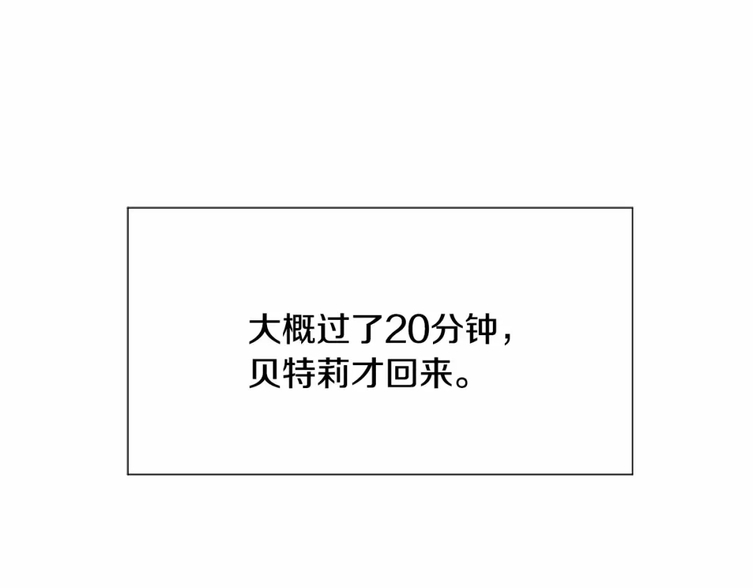 《被迫在乙女游戏里养鱼》第21话 贴贴 第206页