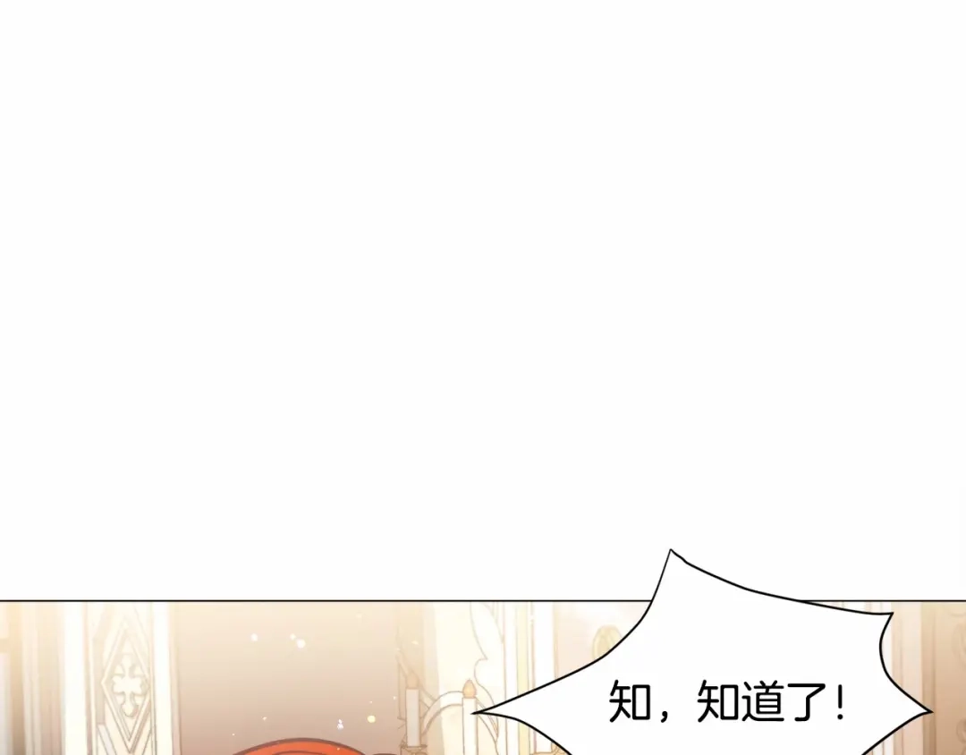 《被迫在乙女游戏里养鱼》第21话 贴贴 第195页