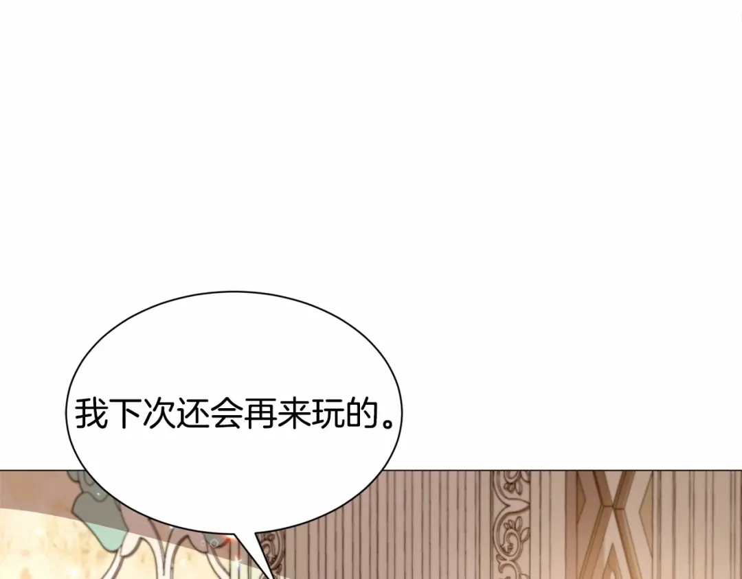 《被迫在乙女游戏里养鱼》第21话 贴贴 第216页