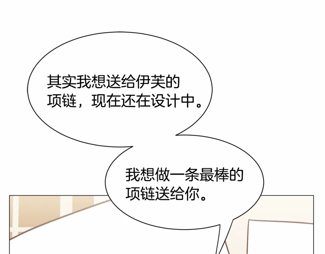 《被迫在乙女游戏里养鱼》第21话 贴贴 第124页
