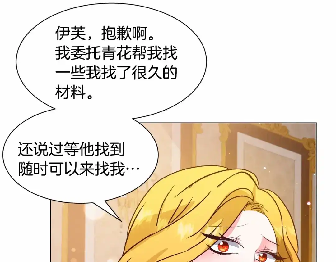 《被迫在乙女游戏里养鱼》第21话 贴贴 第144页