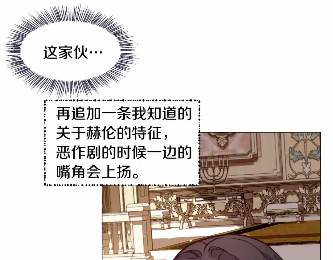 《被迫在乙女游戏里养鱼》第21话 贴贴 第180页