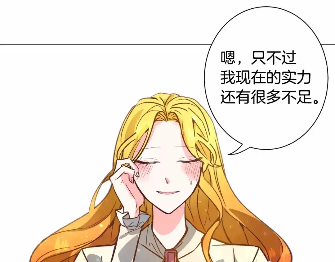 《被迫在乙女游戏里养鱼》第21话 贴贴 第110页