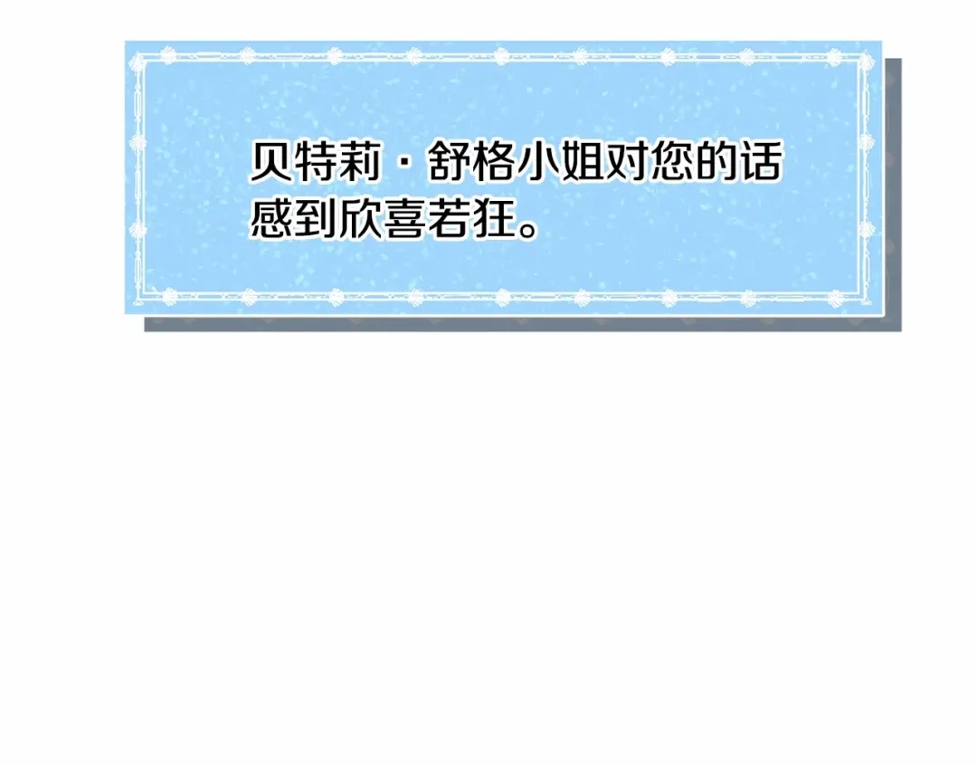 《被迫在乙女游戏里养鱼》第21话 贴贴 第129页