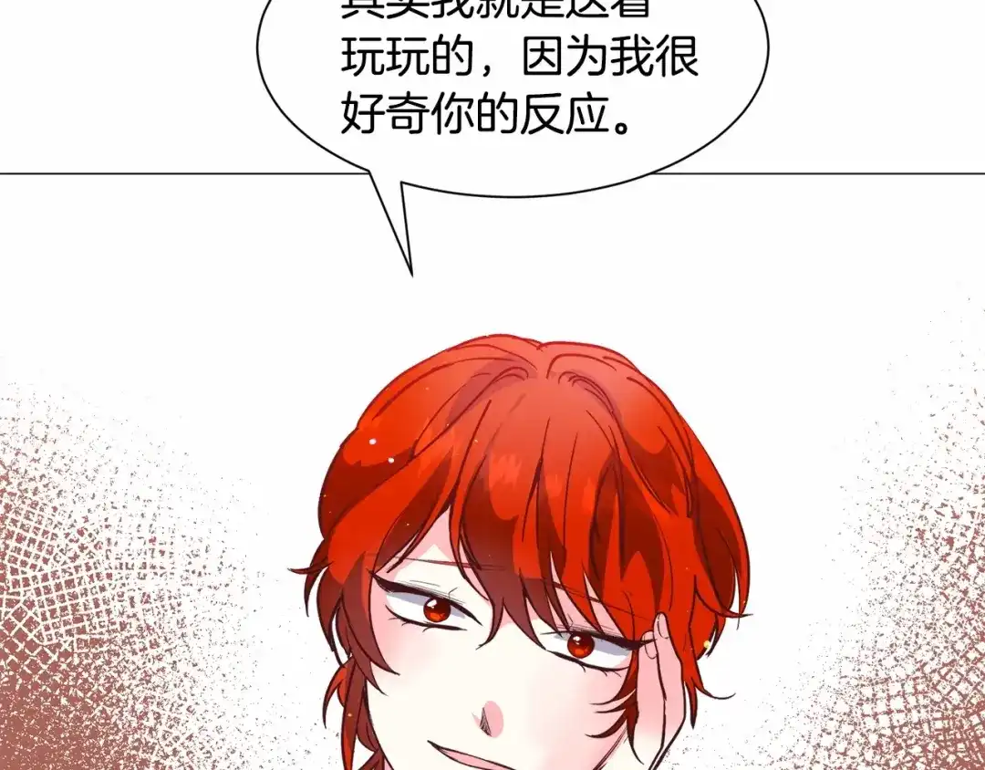《被迫在乙女游戏里养鱼》第21话 贴贴 第178页