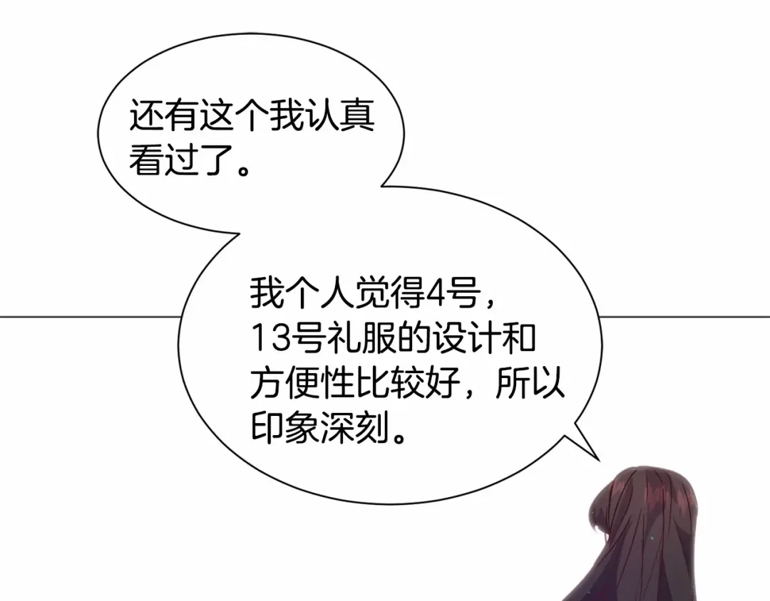 《被迫在乙女游戏里养鱼》第21话 贴贴 第220页