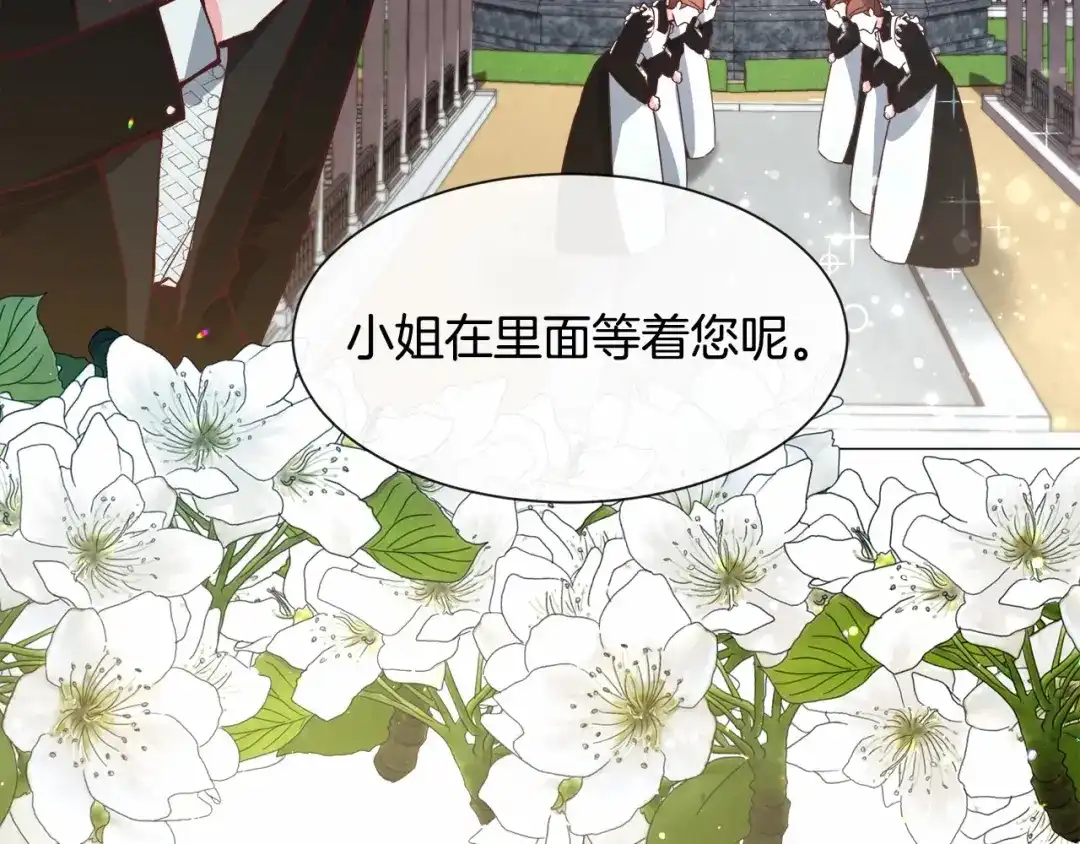 《被迫在乙女游戏里养鱼》第21话 贴贴 第17页