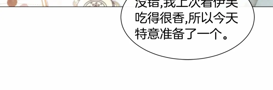 《被迫在乙女游戏里养鱼》第21话 贴贴 第50页