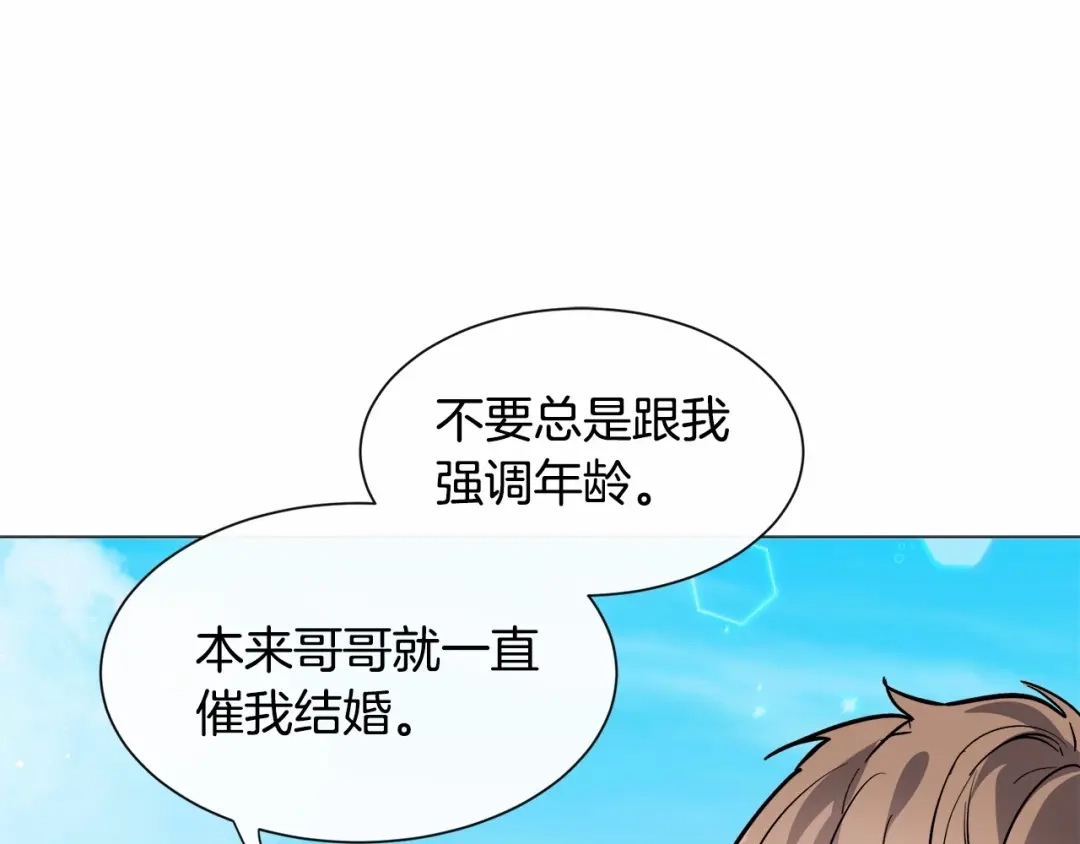 《被迫在乙女游戏里养鱼》第21话 贴贴 第42页