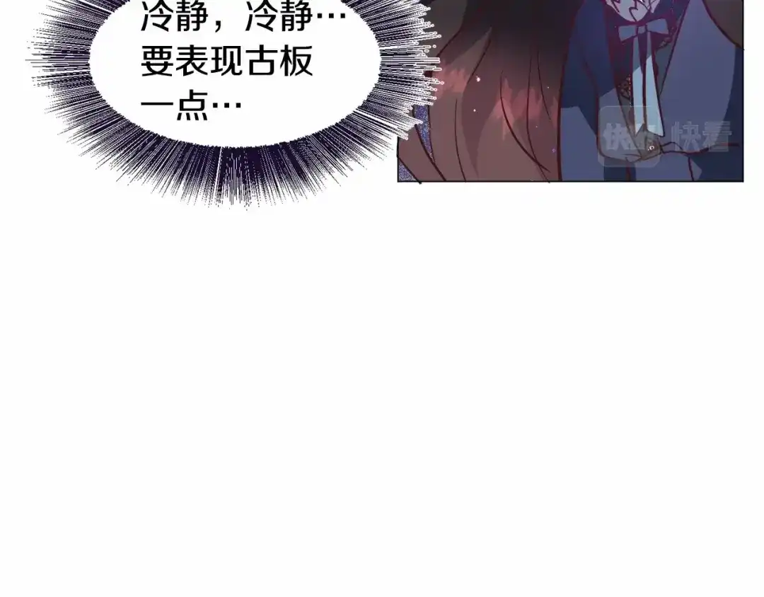 《被迫在乙女游戏里养鱼》第21话 贴贴 第173页