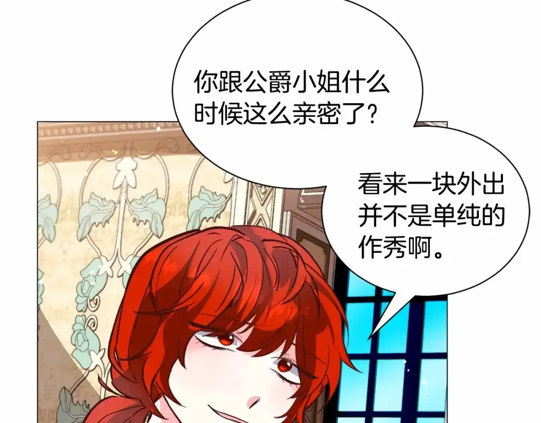 《被迫在乙女游戏里养鱼》第21话 贴贴 第184页