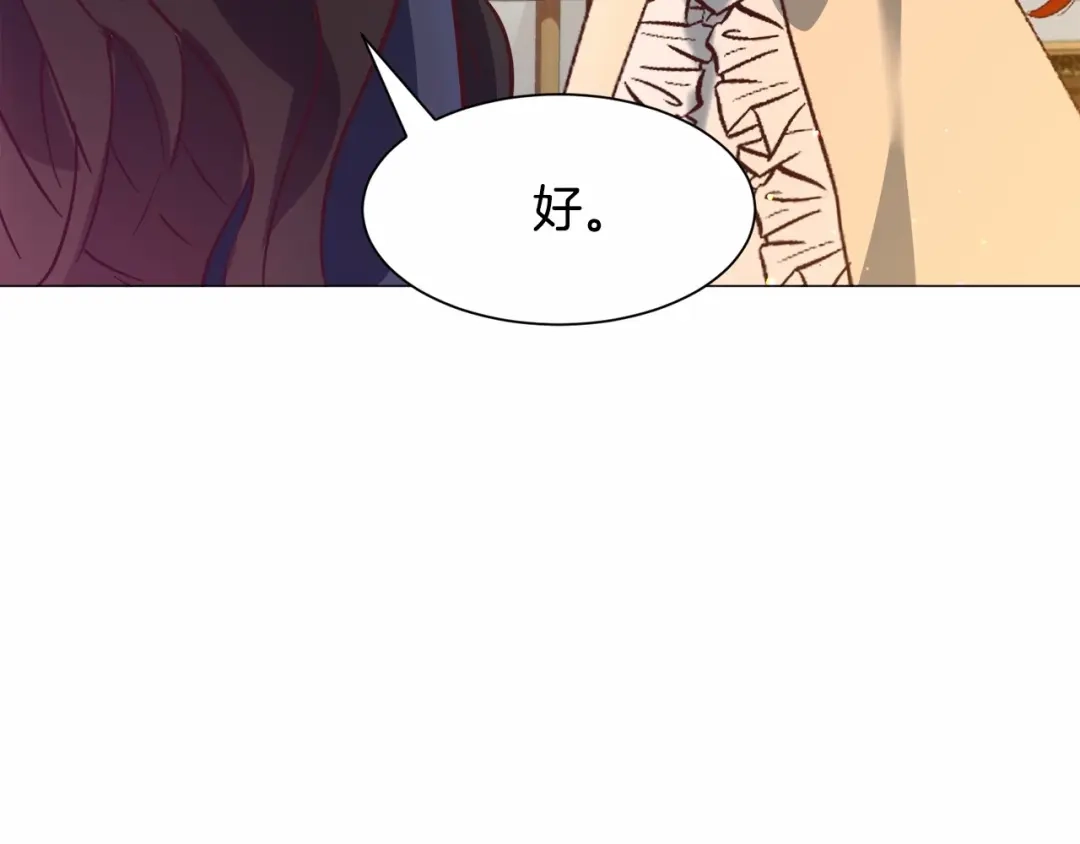 《被迫在乙女游戏里养鱼》第21话 贴贴 第132页