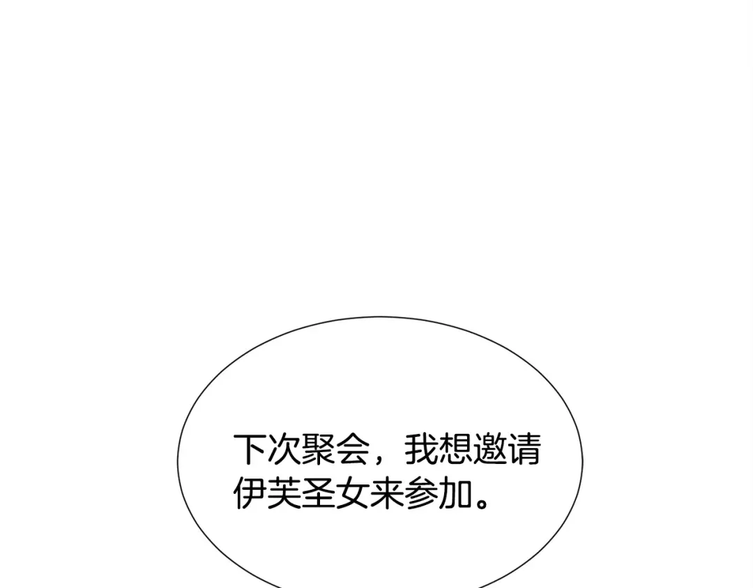 《被迫在乙女游戏里养鱼》第21话 贴贴 第13页