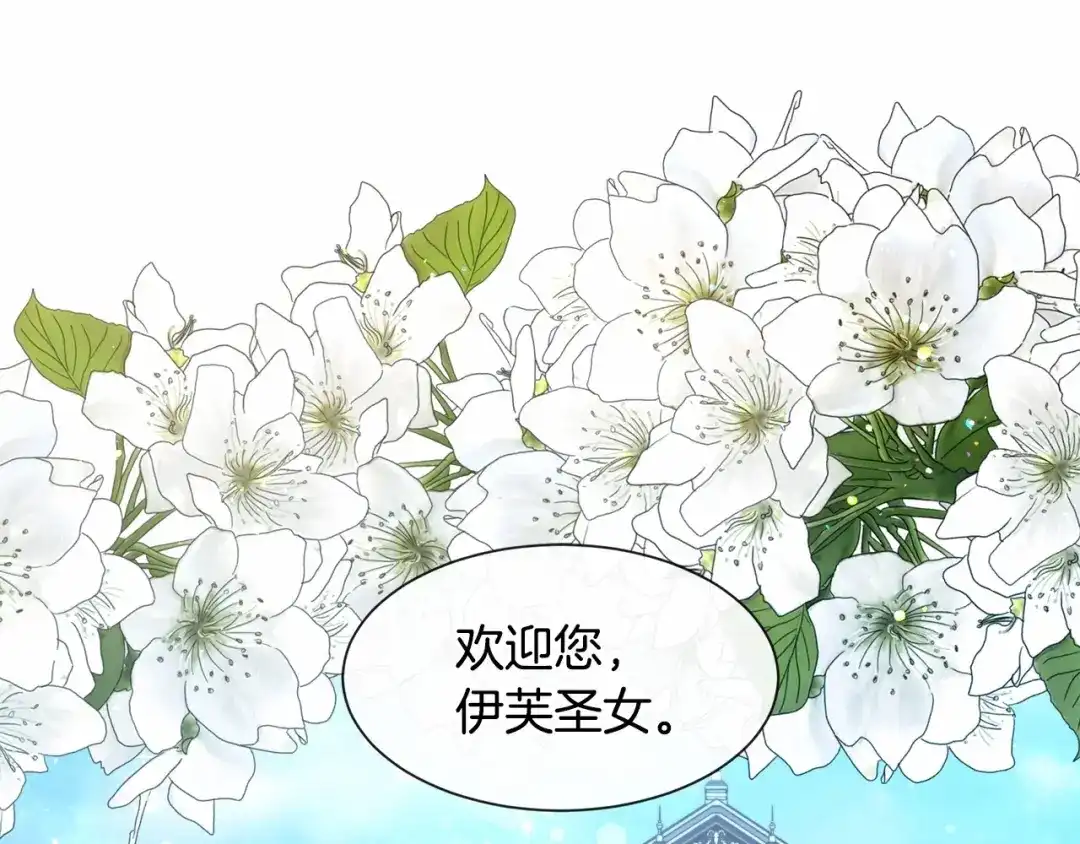 《被迫在乙女游戏里养鱼》第21话 贴贴 第15页