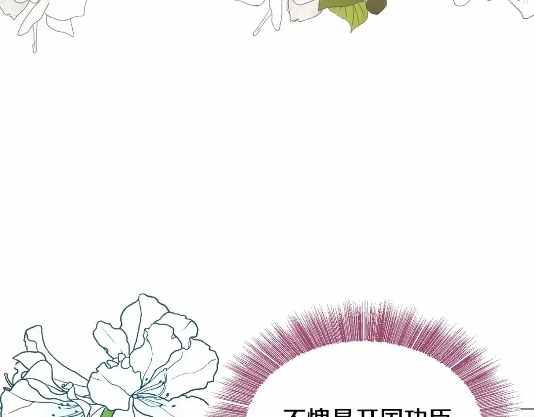 《被迫在乙女游戏里养鱼》第21话 贴贴 第18页