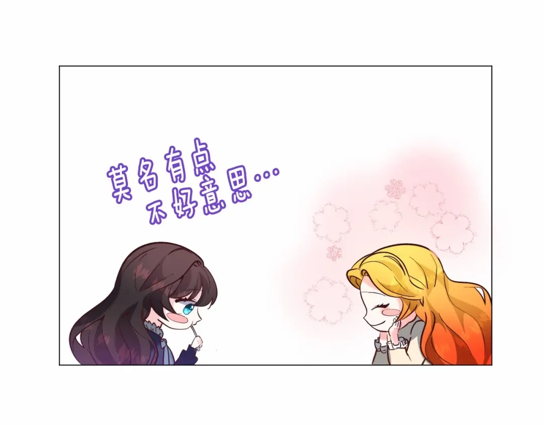 《被迫在乙女游戏里养鱼》第21话 贴贴 第75页