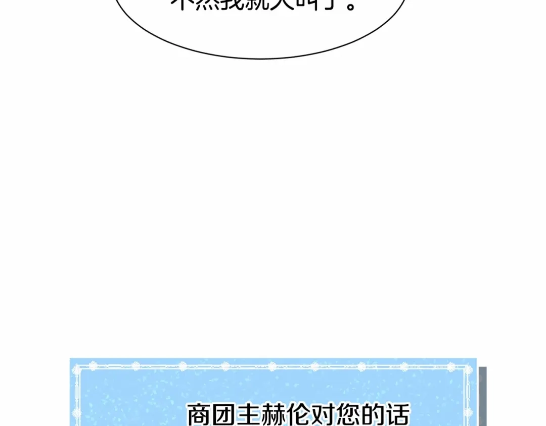 《被迫在乙女游戏里养鱼》第21话 贴贴 第182页