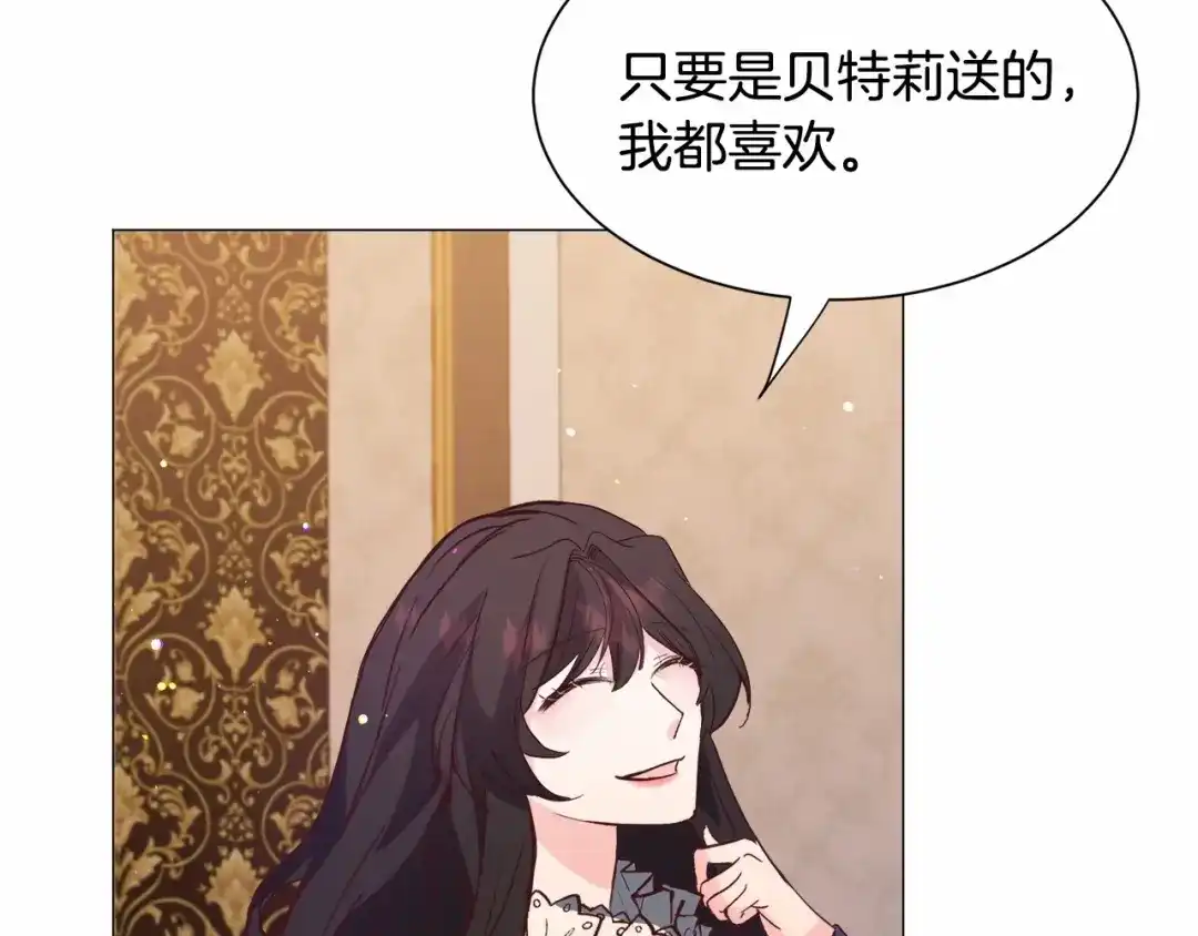 《被迫在乙女游戏里养鱼》第21话 贴贴 第127页